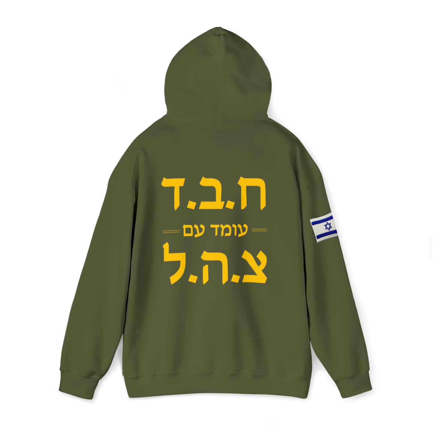 Chabad IDF Hoodie