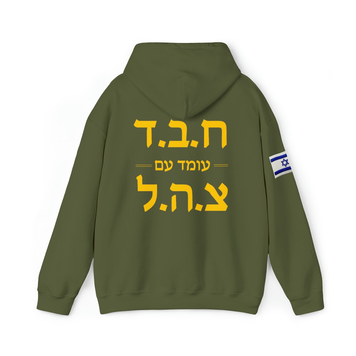 Chabad IDF Hoodie